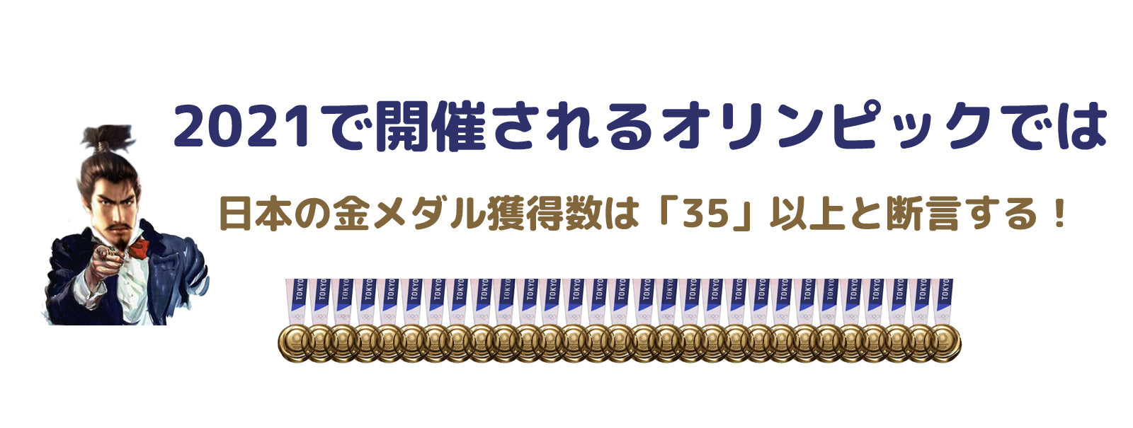 2020オリンピック