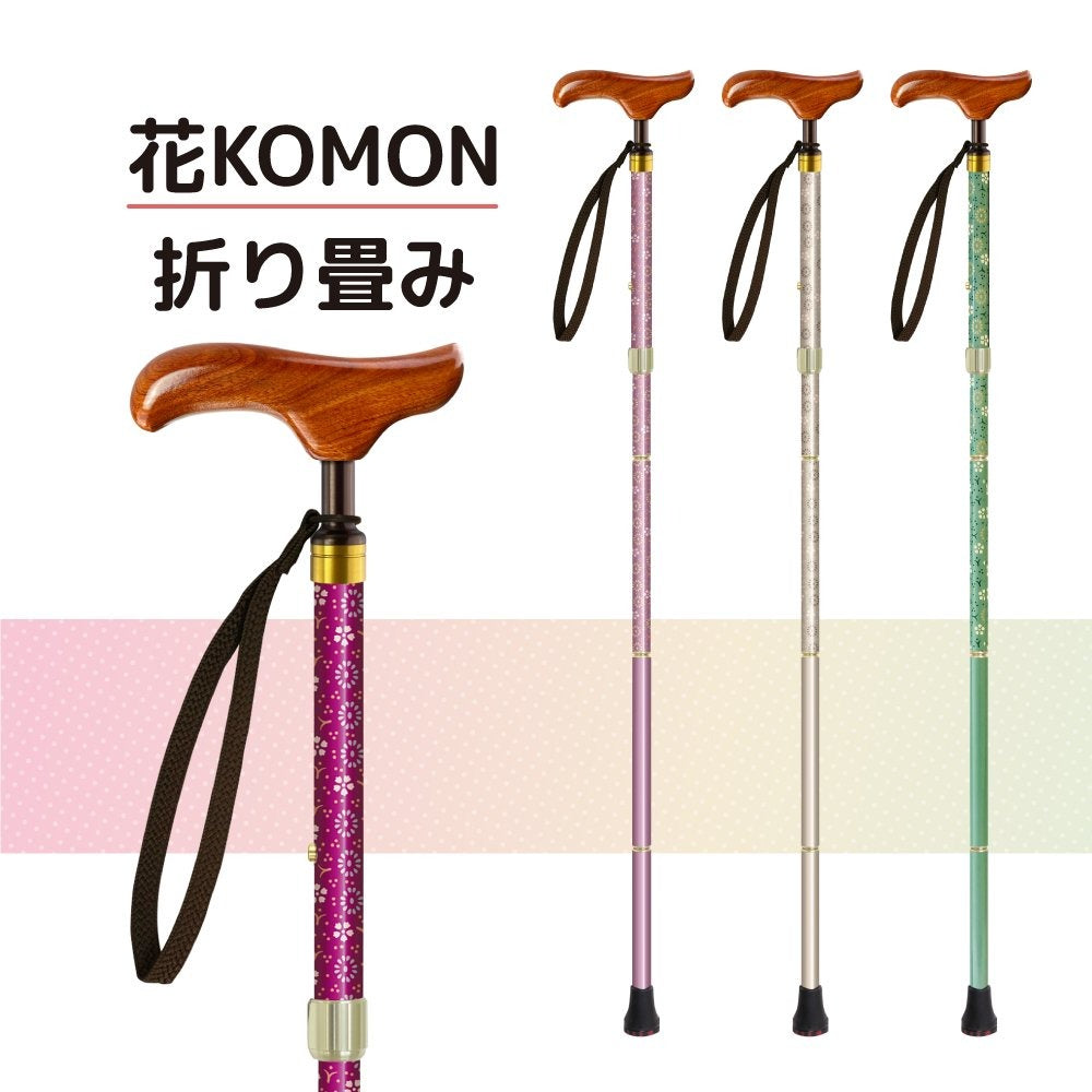 シナノ 折畳み杖 花KOMON 花梨材グリップ
