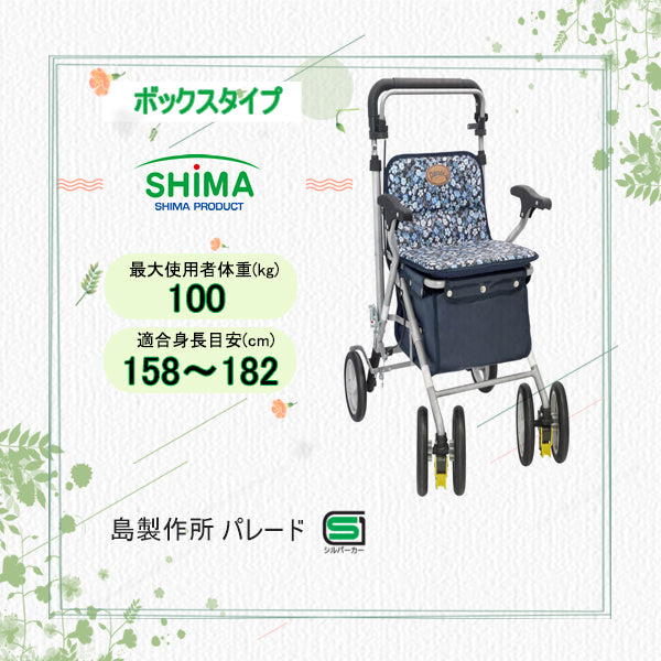 シルバーカー パレード