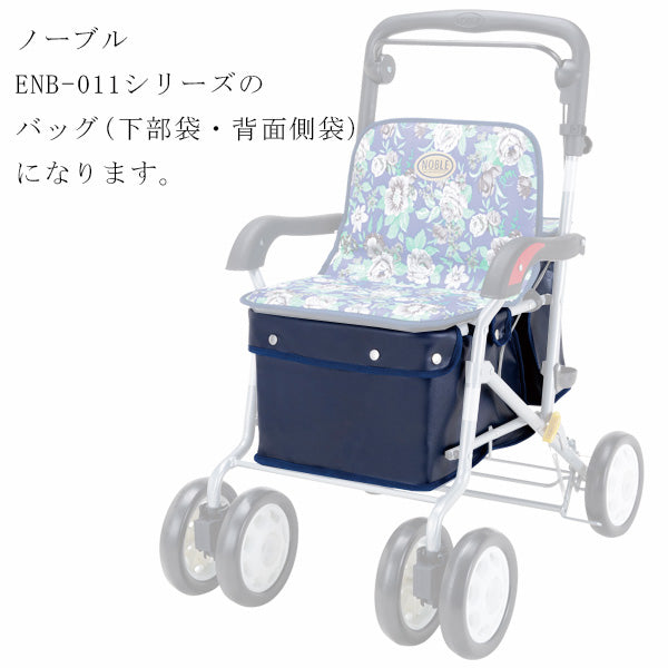 バッグ 下部袋・背面側バッグ一体型 シルバーカー ノーブル ENB-011 専用部品