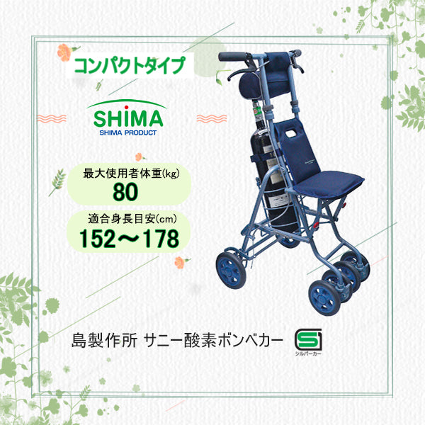 シルバーカー 酸素