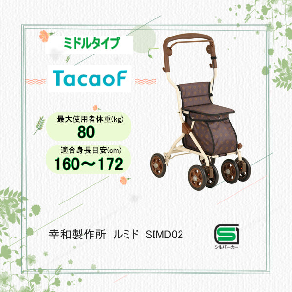 ミドルタイプシルバーカー 幸和製作所(TacaoF) ルミド SIMD02