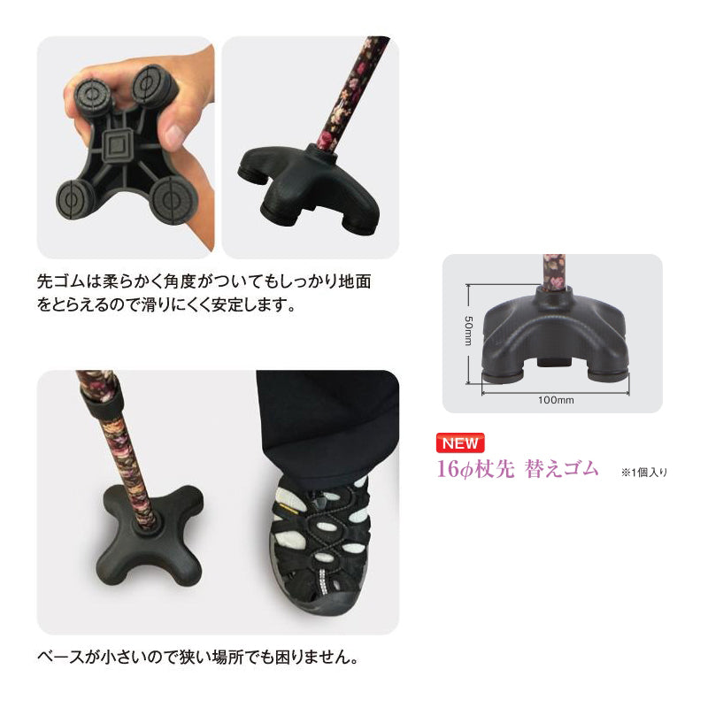 ステッキ用杖先ゴム 替えゴム 4点式 16mm GQG-16