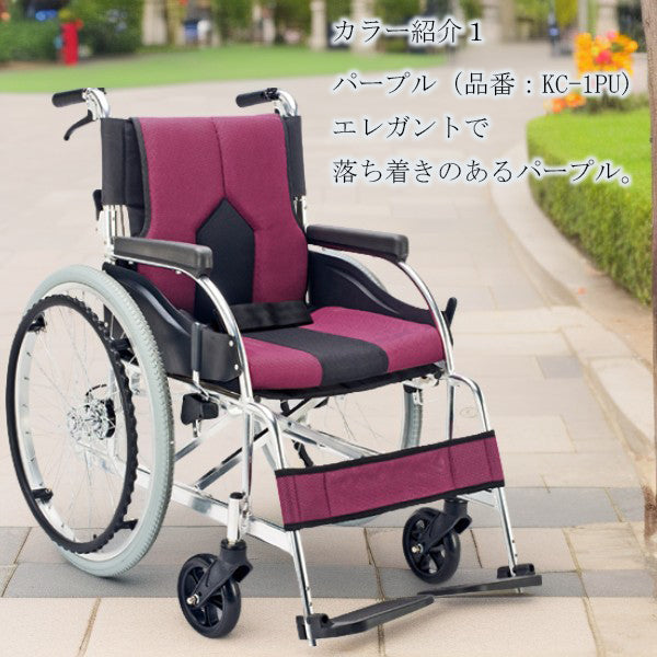 マキテック 自走式 車椅子 車いす KC-1 シリーズ 座幅40cm 座幅42cm 折りたたみ車いす アルミ製