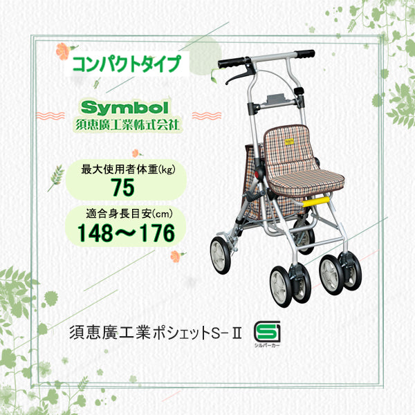 コンパクトシルバーカーポシェットS