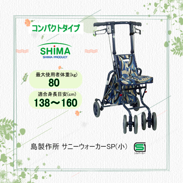 サニーウォーカーSP(小)