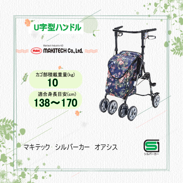 シルバーカー U字型ハンドル マキテック オアシス ローズ 黒チェック HM-355