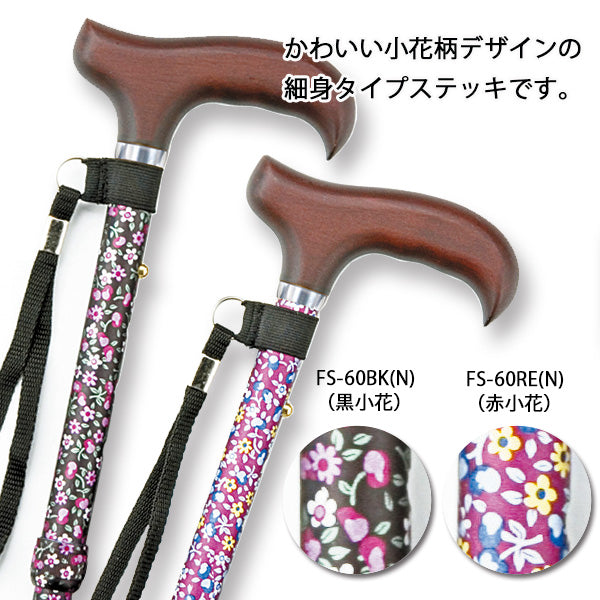 折りたたみ ステッキ 杖 FS-60 長さ:73~83cm 5段階調節(2.5cm間隔)