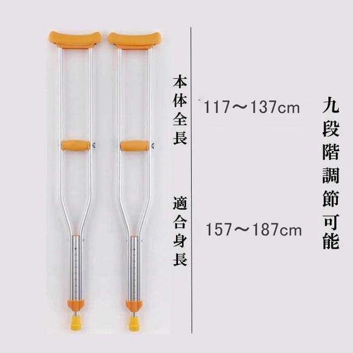 非課税 松葉杖 松葉づえ 軽量 医療 リハビリ 2本セット クラッチ 適合身長 160-187cm 本体長さ 117-137cm 重さ770g 9段階調節 MT-E