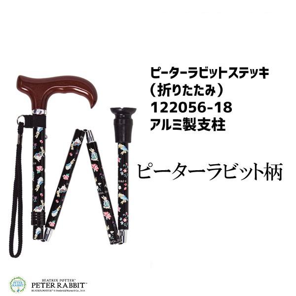 ステッキ 介護用品 杖 折りたたみ ピーターラビット かわいい 子供用杖 長さ:75〜85cm 5段階調節(2.5cm間隔)