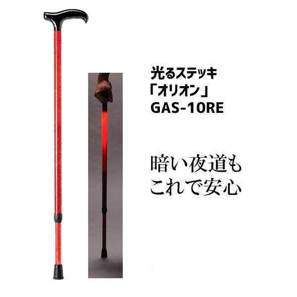 伸縮ステッキ カラフル マキテック 光るステッキ オリオン GAS-10 長さ:約72.5〜89.5cm 7段階調節