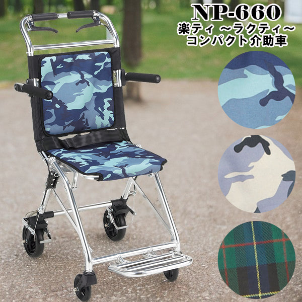 軽量 コンパクト 車いす 車椅子 NP-660 ラクティ 折りたたみ車いす アルミ製
