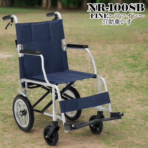 軽量 コンパクト 車いす 車椅子 NR-100SB ファイン 折りたたみ車いす アルミ製