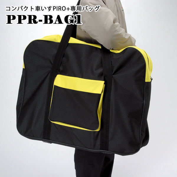 マキテック コンパクト車いす PIRO+専用 バッグ PPR-BAG1 PPR-BAG2
