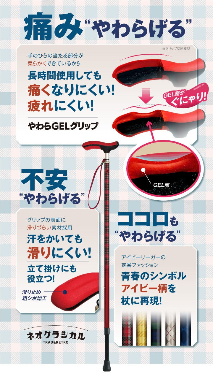 ネオクラシカル伸縮杖 手首が痛くなりにくい革新的グリップ 長さ:75-90cm(2.5cm間隔)