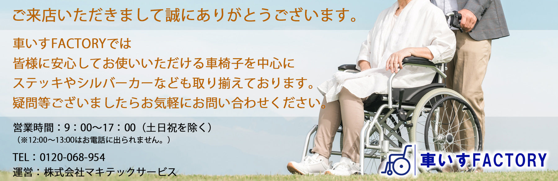 ご来店いただき誠にありがとうございます。