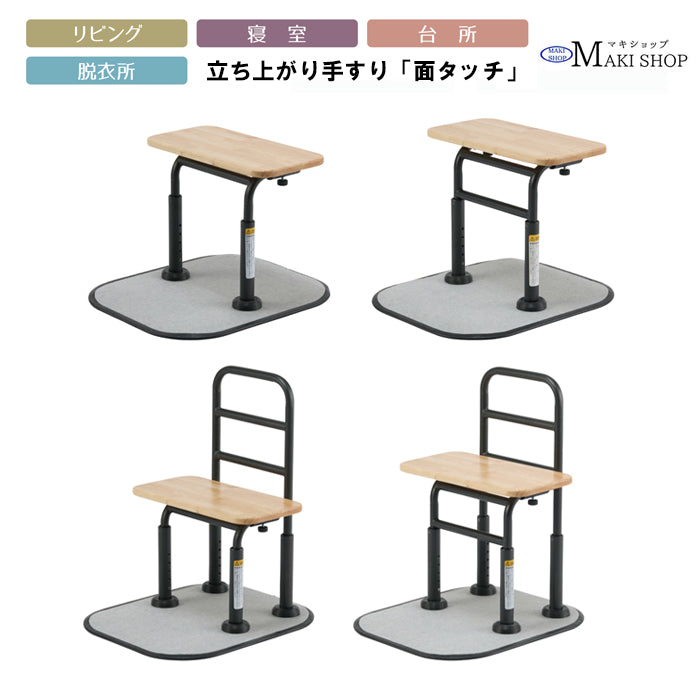 マキテック 面タッチ 立ち上がり補助器具 補助手すり 手摺 手スリ 転倒防止 ベッド用 トイレ用 リビング用 玄関用 TM-350 TM-450 TM-2350 TM-2450