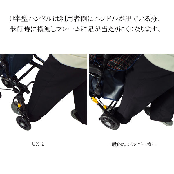 シルバーカー U字型ハンドル マキテック アンティ UX-2