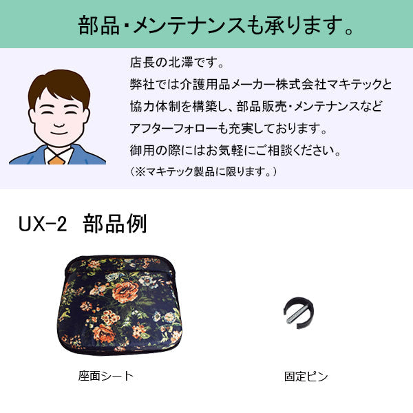 シルバーカー U字型ハンドル マキテック アンティ UX-2