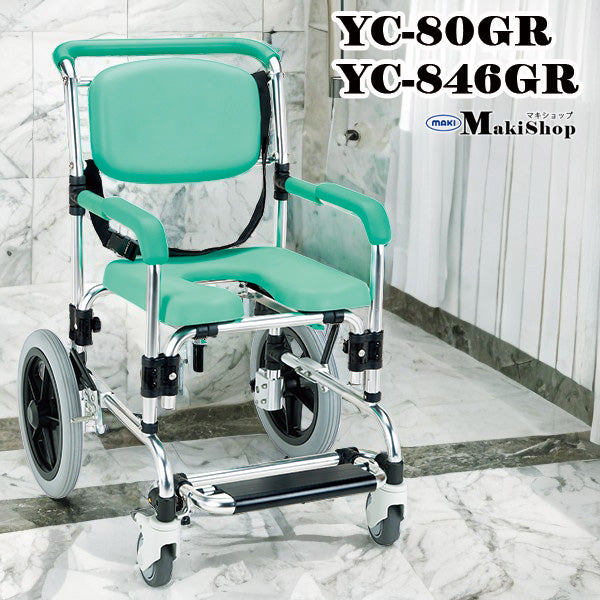 浴用キャリー シャワーキャリー 入浴/排泄/移動介助 YC-80GR YC-846GR