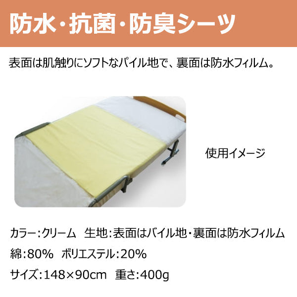 介護ベッド用オプション 防水シーツ ※マキテック 介護ベッド用