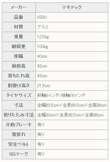 車いす 介助式車椅子 KS30M ノーパンク 背折れ＆介助ブレーキ付き