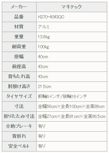 車いす 介助式車椅子 多機能 背折れ スイングアウト KS70-4043