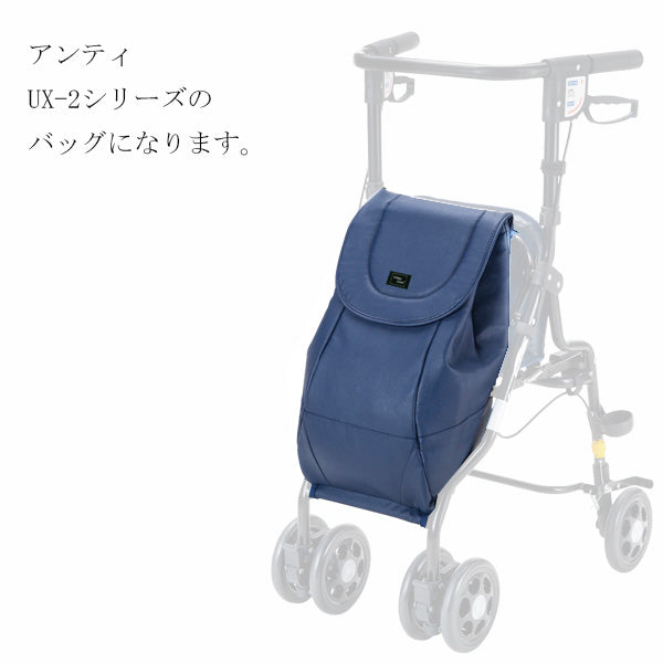 バッグ　下部袋　 シルバーカー アンティ UX-2 専用部品