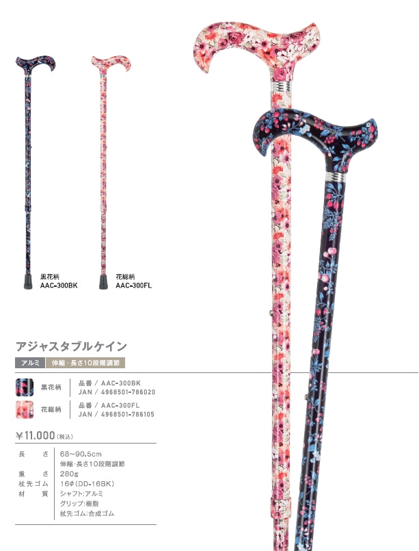伸縮10段階ステッキ アジャスタブルケイン 杖 身長目安:約130～175cm AAC-300
