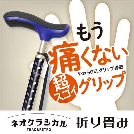 シナノ クラシカル折り畳み杖 ステッキ キャメルジャケット