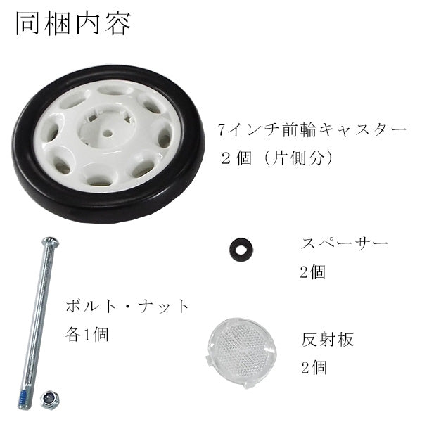 前輪キャスター　片側２個　シルバーカー  ノーブル ENB-011 専用部品