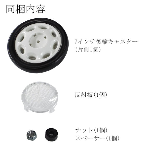 後輪キャスター　片側1個　シルバーカー  ノーブル ENB-011 専用部品