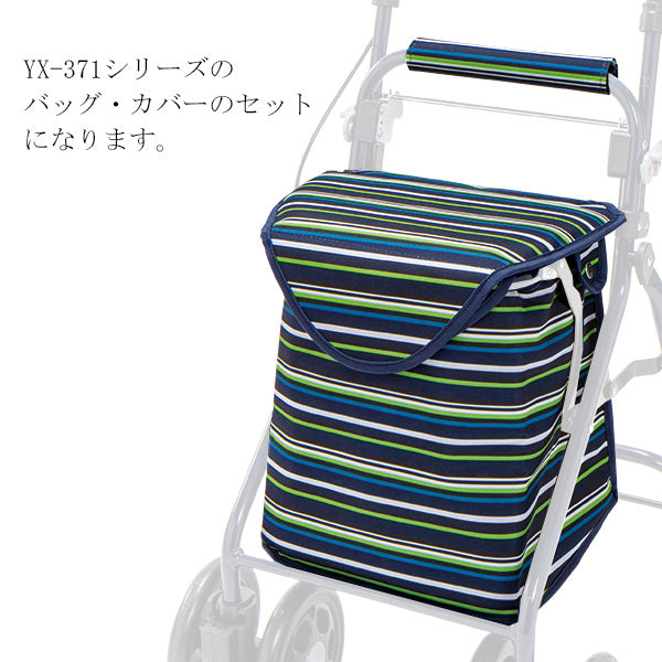 シート・バッグセット　シルバーカー らくらくスリムバスケット YX-371 　専用部品
