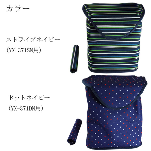 シート・バッグセット　シルバーカー らくらくスリムバスケット YX-371 　専用部品