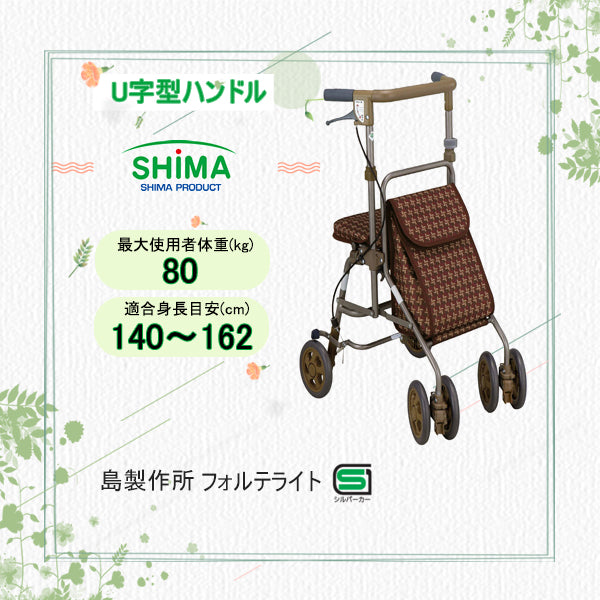 シルバーカーフォルテライト 島製作所 シルバーカーフォルテライト 島製作所