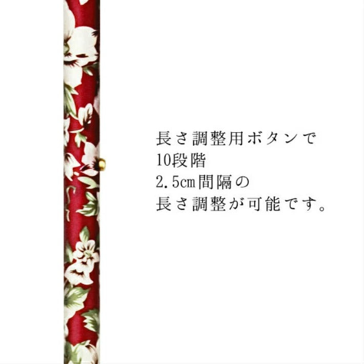 伸縮 SKステッキ 杖 AS-80 長さ：68～90.5cm 10段階調節（2.5cm間隔 ）