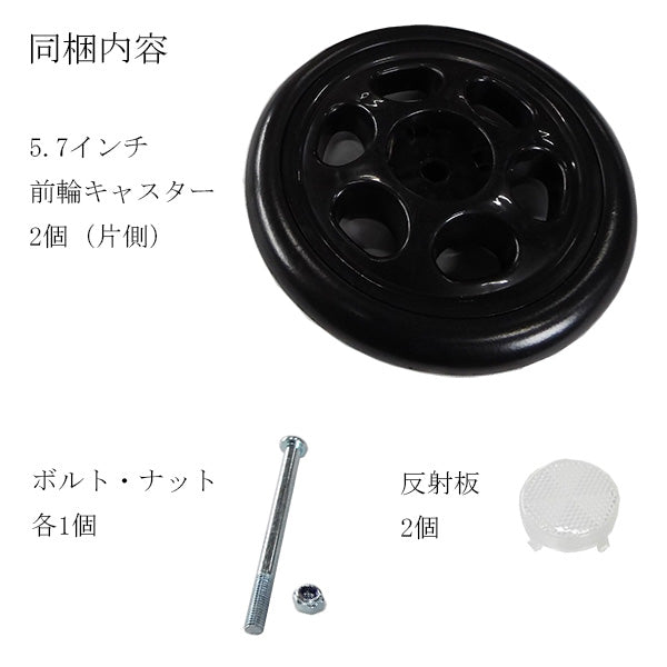 前輪キャスター　片側　2個　左右共通 シルバーカー アンティ UX-2 専用部品