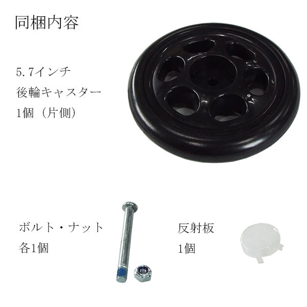 後輪キャスター　1個　片側　 左右共通　シルバーカー アンティ UX-2 専用部品