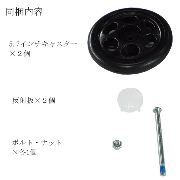 前輪キャスター　シルバーカー らくらくスリムバスケット YX-371 　専用部品