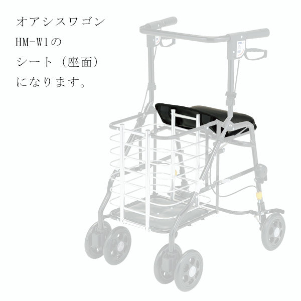 シート　座面　シルバーカー ワゴンU字ハンドル マキテック オアシスワゴン　HM-W1用部品