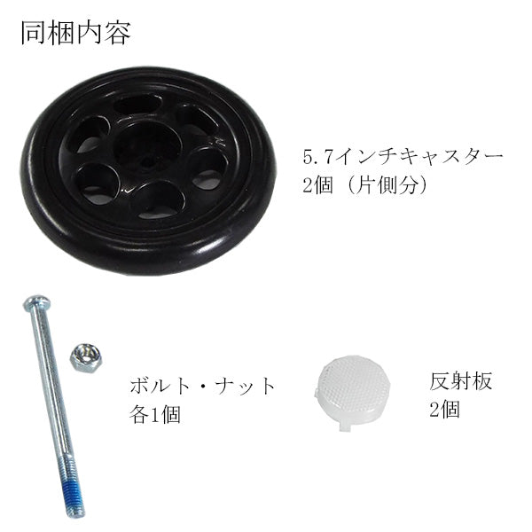 前輪キャスター　片側分２個　左右共通　シルバーカー ワゴンU字ハンドル マキテック オアシスワゴン　HM-W1用部品