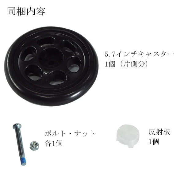 後輪キャスター　片側分１個　左右共通　シルバーカー ワゴンU字ハンドル マキテック オアシスワゴン　HM-W1用部品