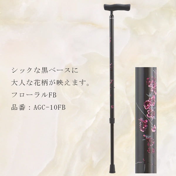 伸縮 カーボン 11段階  アジャスタブルケイン 杖 ステッキ AGC-10  長さ：66.5〜91.5cm 11段階調節(2.5cm間隔)