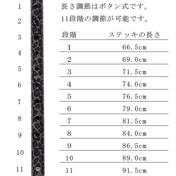 伸縮 カーボン 11段階  アジャスタブルケイン 杖 ステッキ AGC-10  長さ：66.5〜91.5cm 11段階調節(2.5cm間隔)