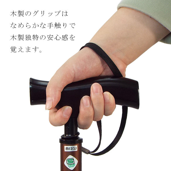 頼れるステッキ 伸縮 AS-22BK AS-22BR 長さ:83〜103cm ５段階調節(５cm間隔)