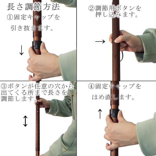 頼れるステッキ 伸縮 AS-22BK AS-22BR 長さ:83〜103cm ５段階調節(５cm間隔)