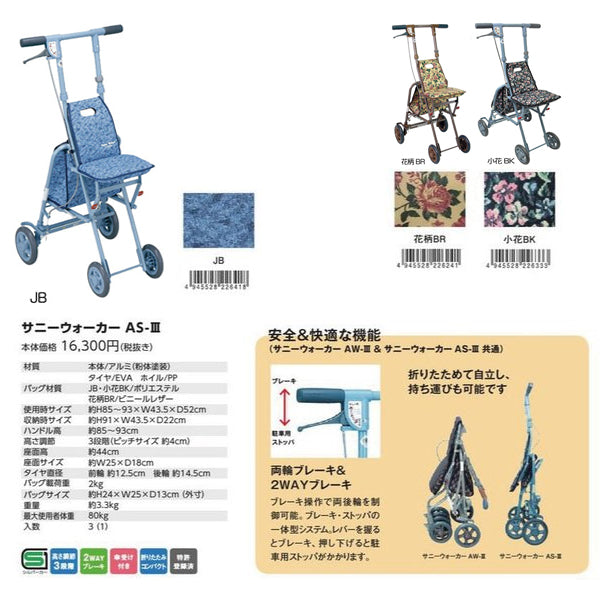 【美品】島製作所 シルバーカー サニーウォーカーAS3 楽天市場】島製作所 シルバーカー サニーウォーカーAS3「全3色