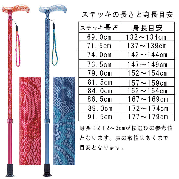 伸縮 ステッキ 10段階 高級杖 レーシィ ASL-01  長さ：69～91.5cm 10段階調節 (2.5cm間隔 ）