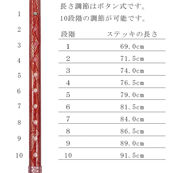 伸縮 ステッキ 10段階 高級杖 レーシィ ASL-01  長さ：69～91.5cm 10段階調節 (2.5cm間隔 ）