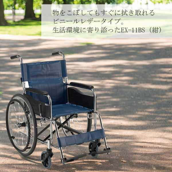 マキテック 自走式 車椅子 車いす EX-11 汚れが拭きやすい 折りたたみ車いす
